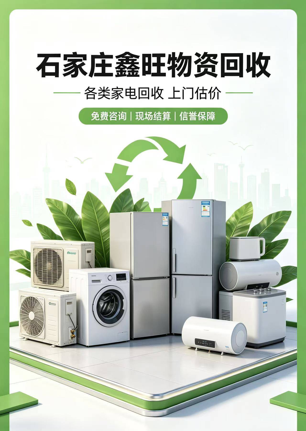 廊坊物资回收现场实拍七