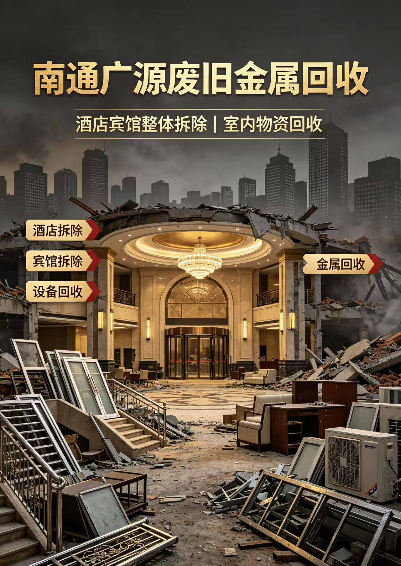 酒店宾馆整体拆除