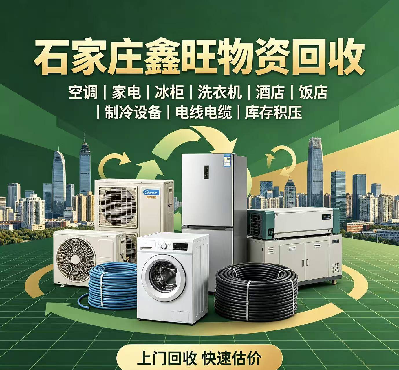 廊坊物资回收现场