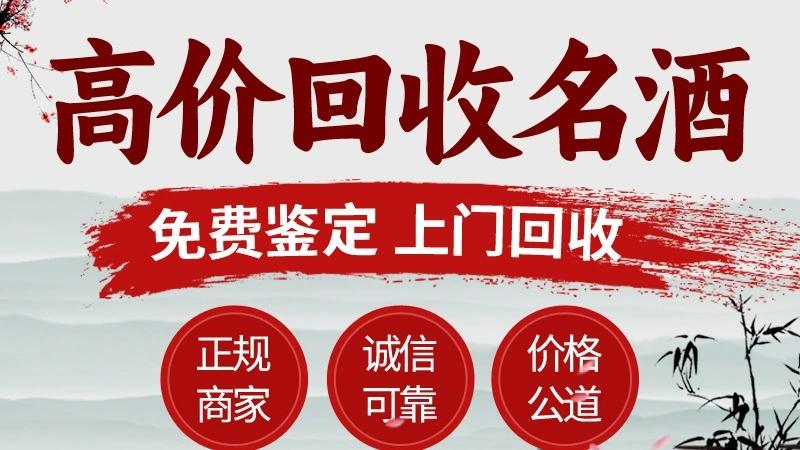 两江新区茅台回收