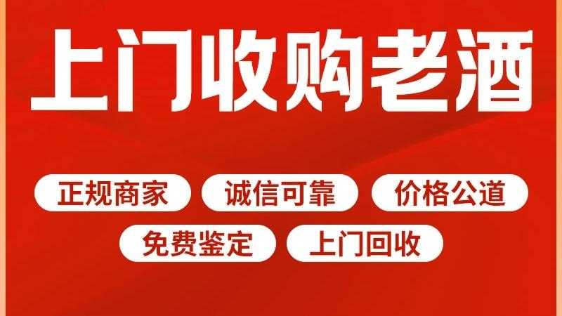 两江新区五粮液回收