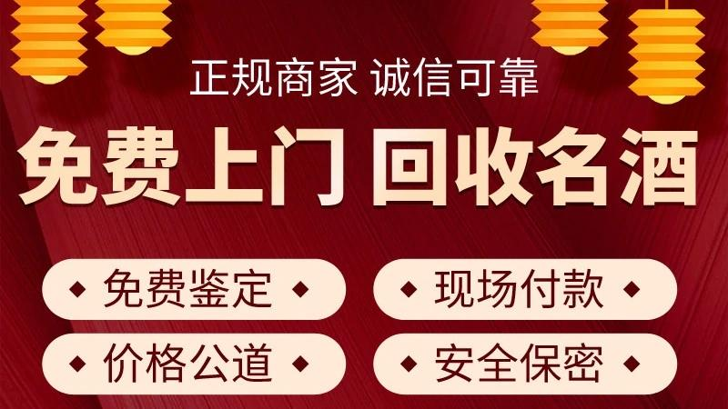 两江新区名酒回收
