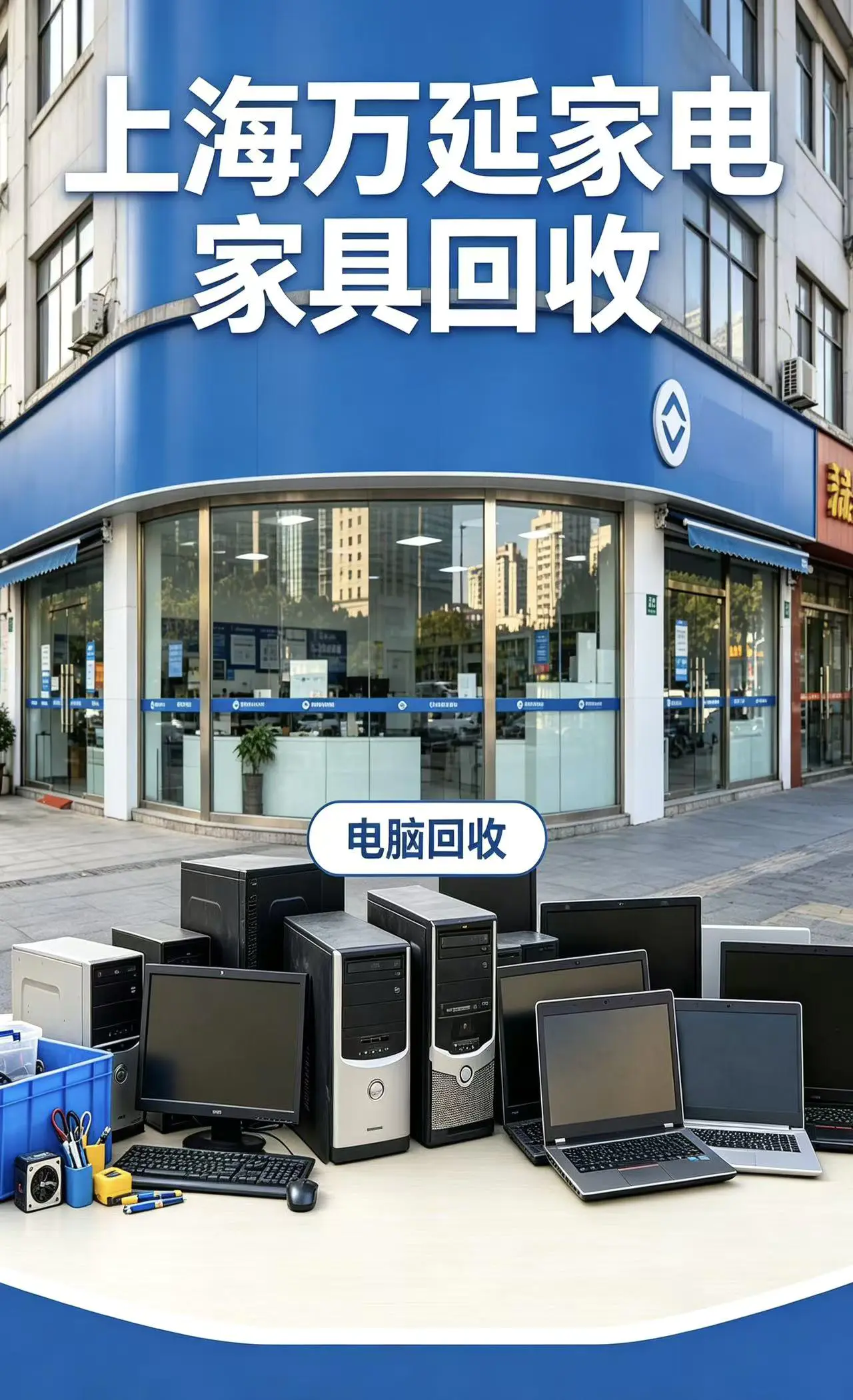 闵行家电回收案例