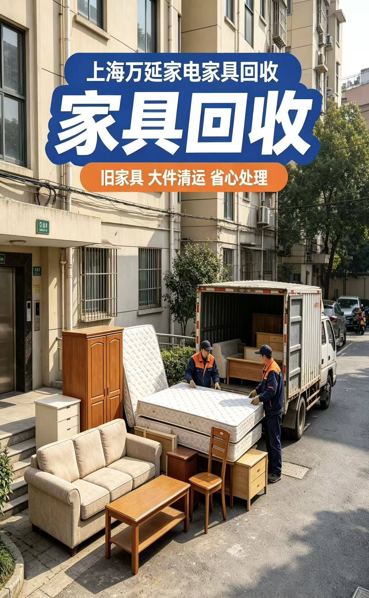 万延家电闵行家电家具回收