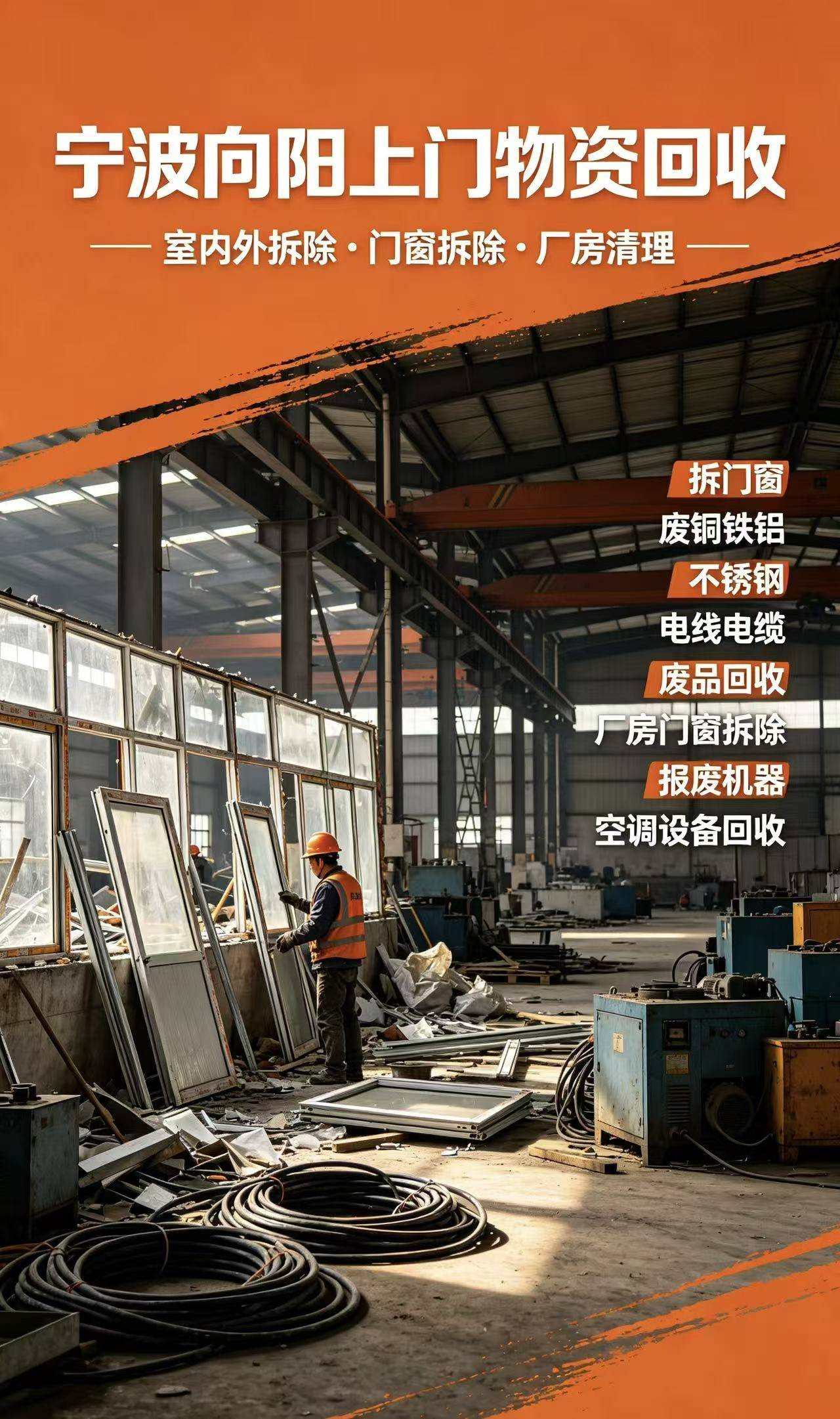 绍兴物资回收案例9