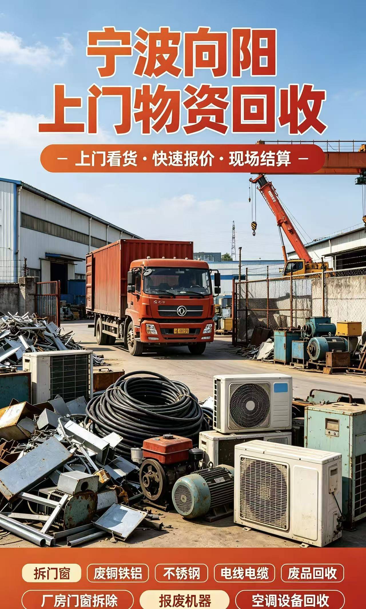 绍兴物资回收案例8