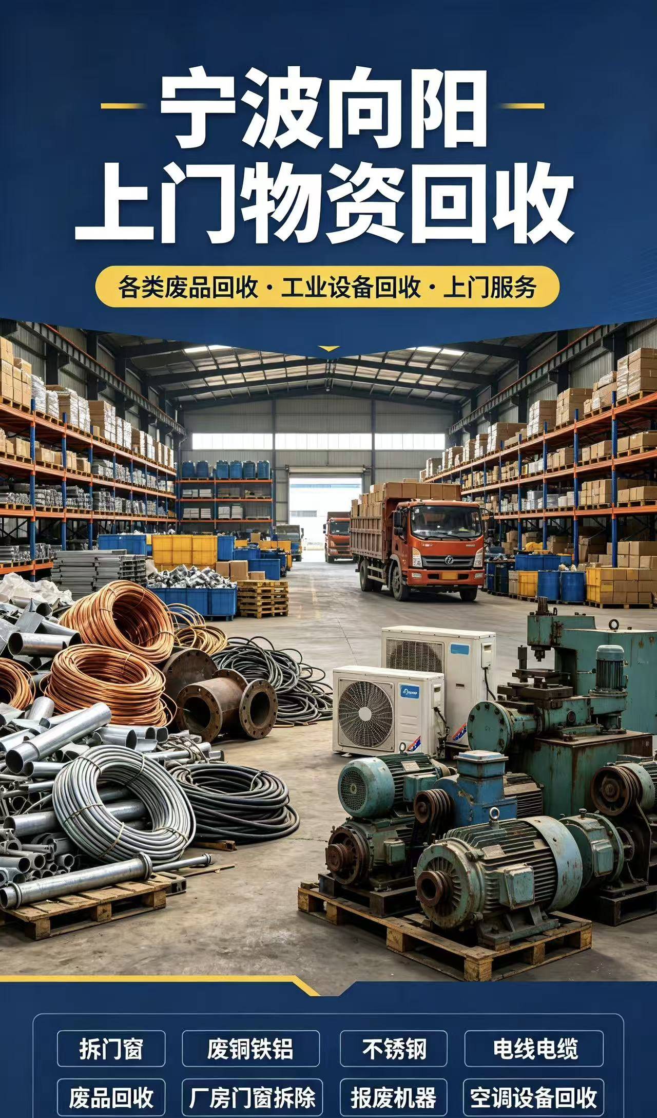绍兴物资回收案例10