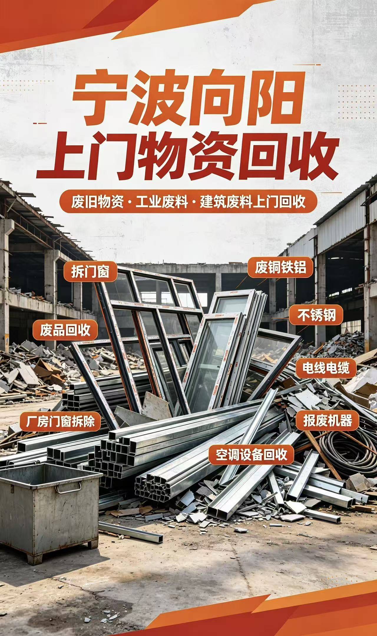 绍兴废旧物资回收作业