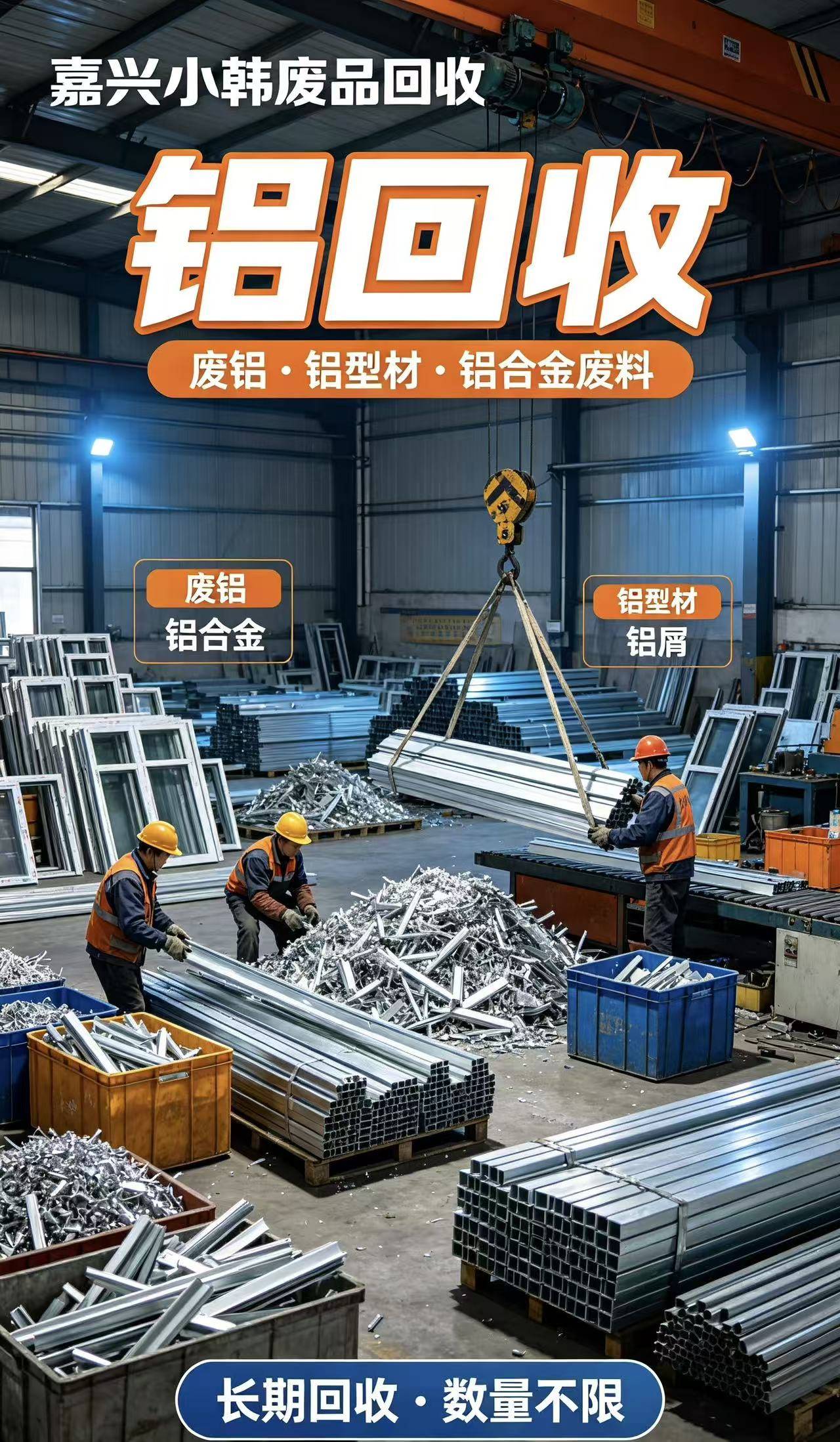 金华整厂物资回收
