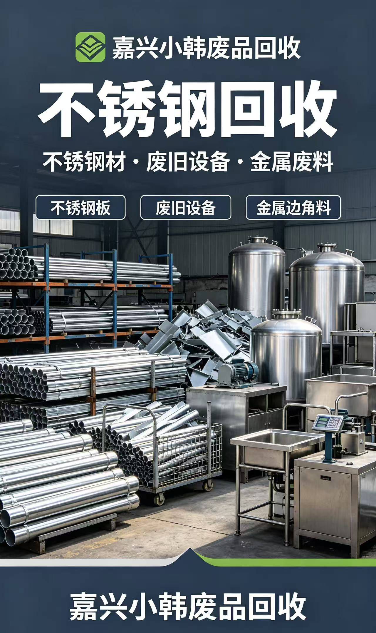 小韩废品回收现场