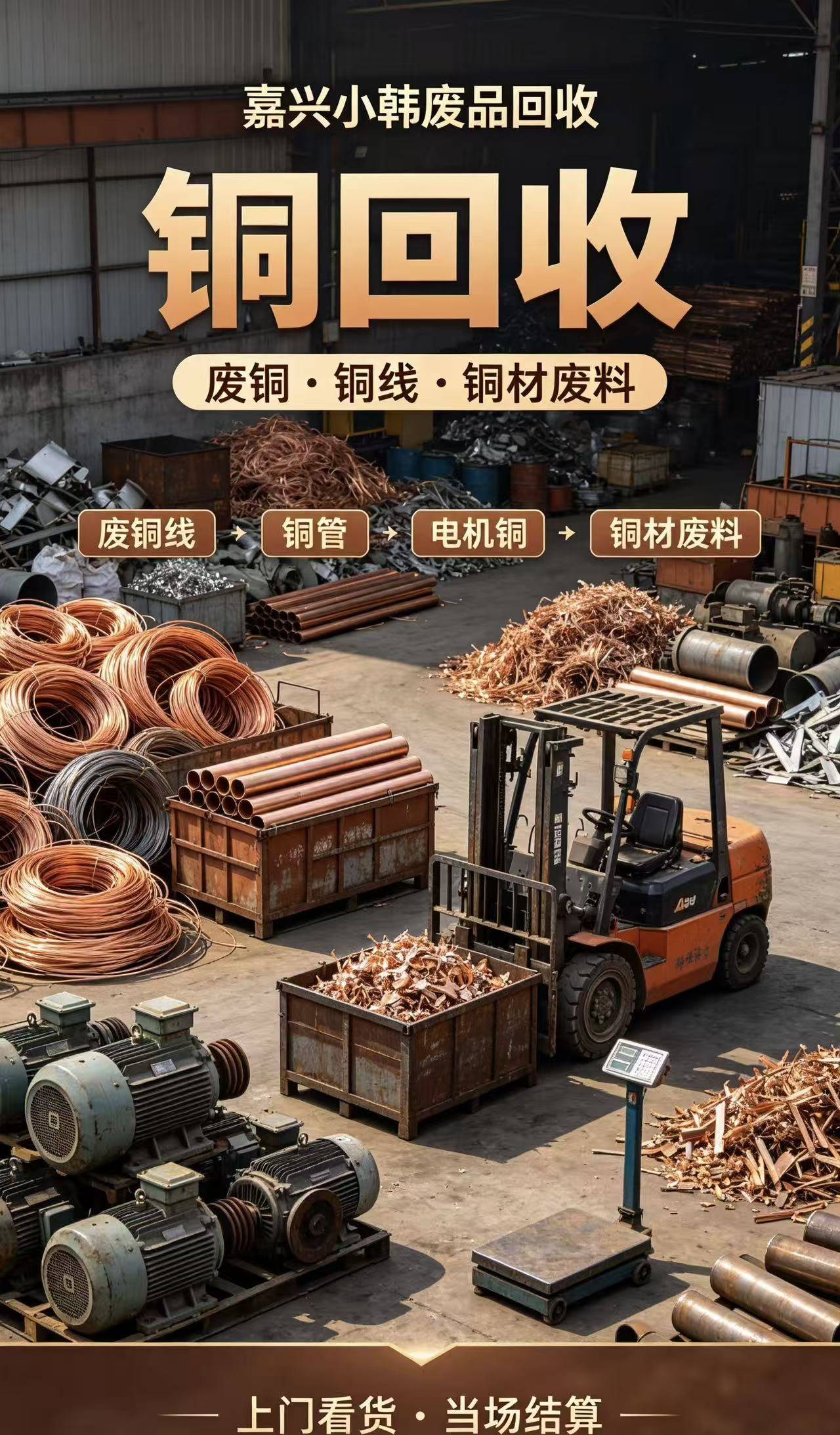 金华厂房搬迁物资清理