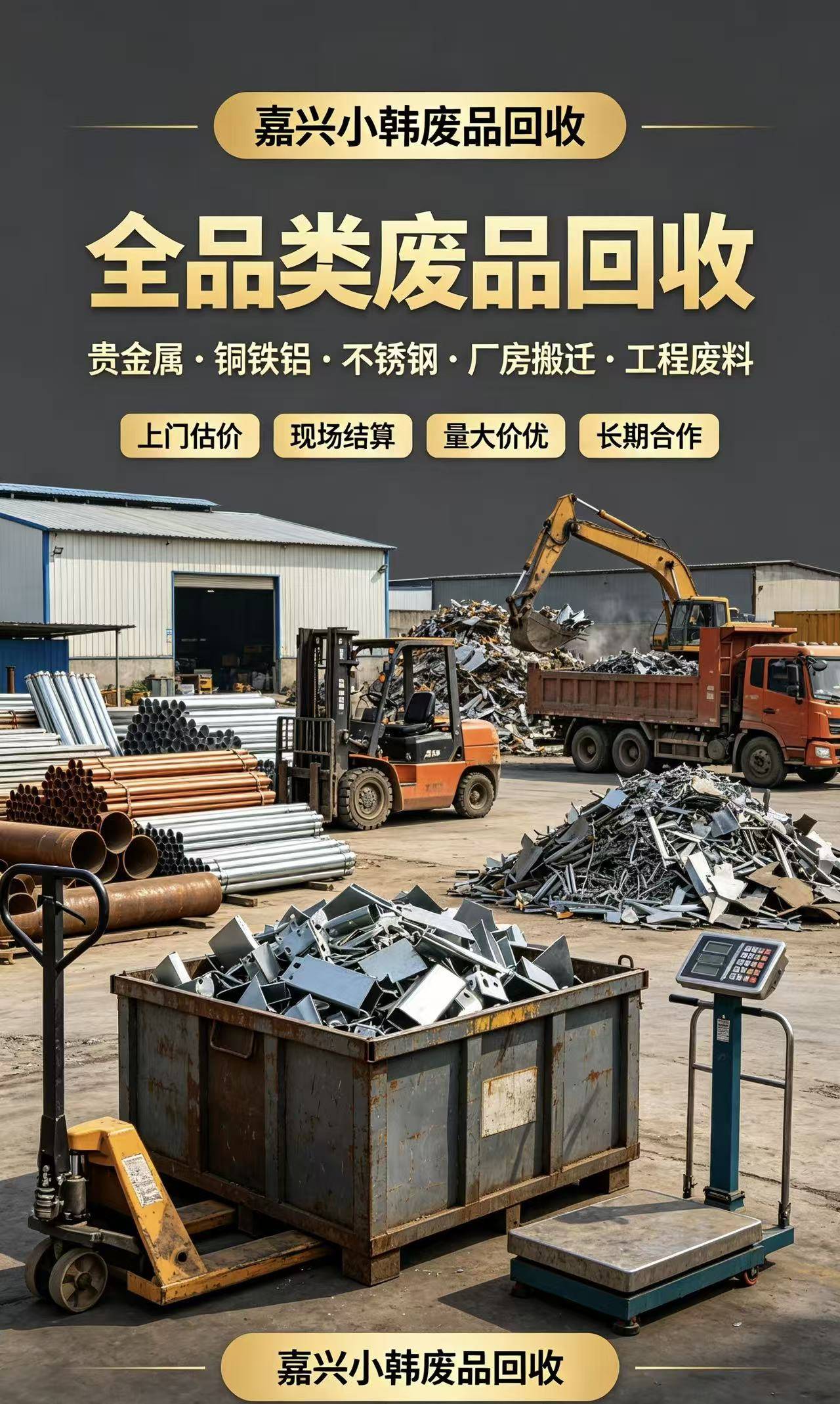 金华工程废料回收