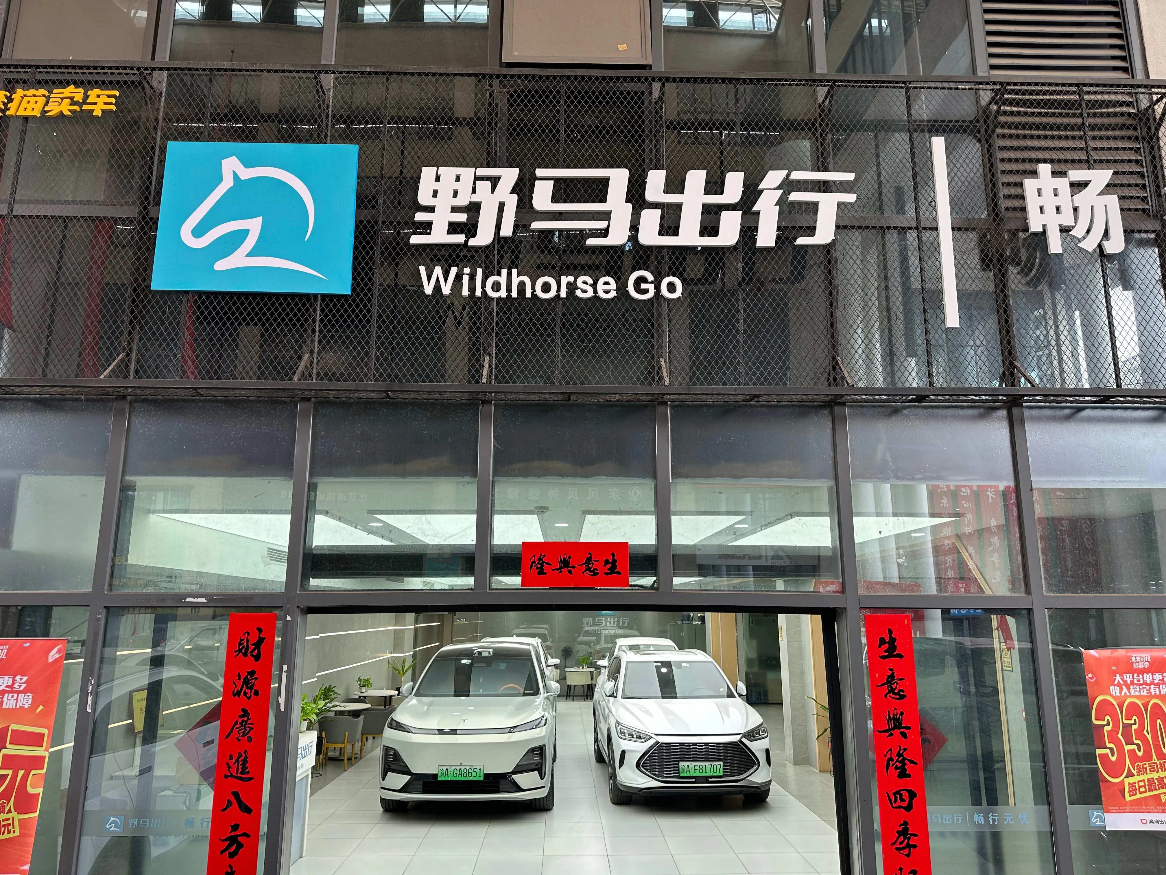 网约车维保配套
