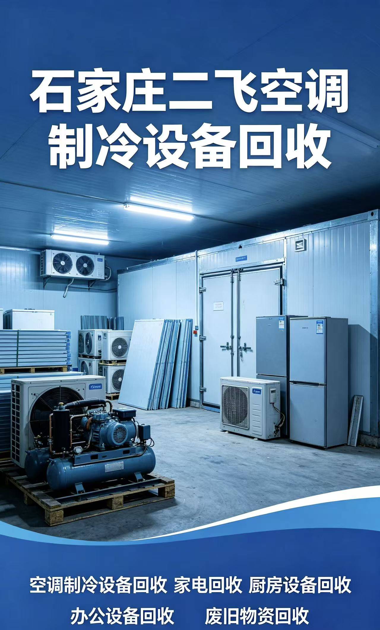 晋州办公设备与废旧物资回收