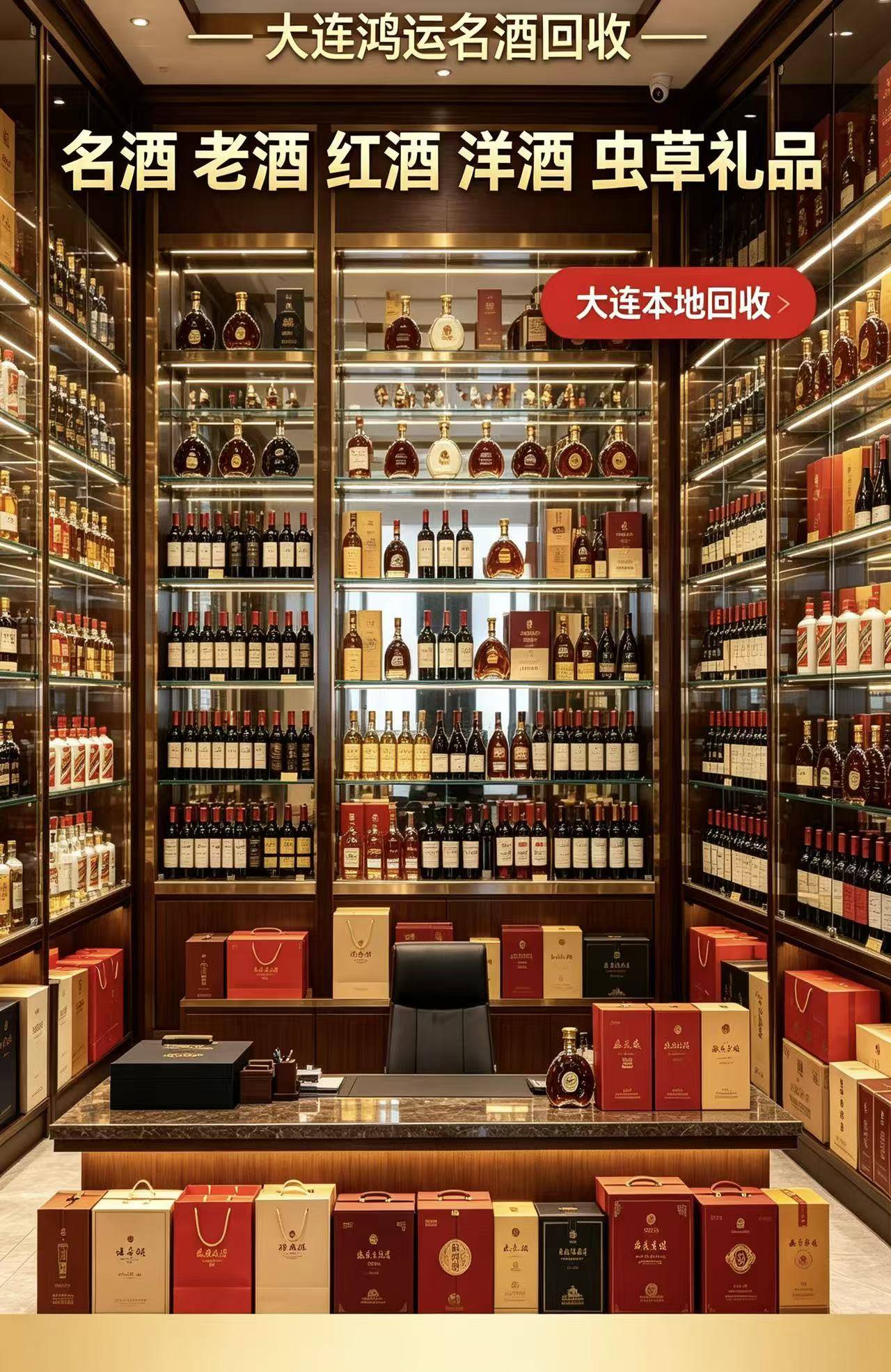 盘锦老酒回收