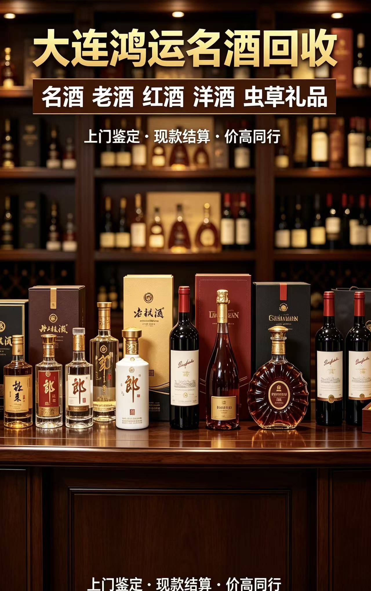 盘锦名酒回收实景