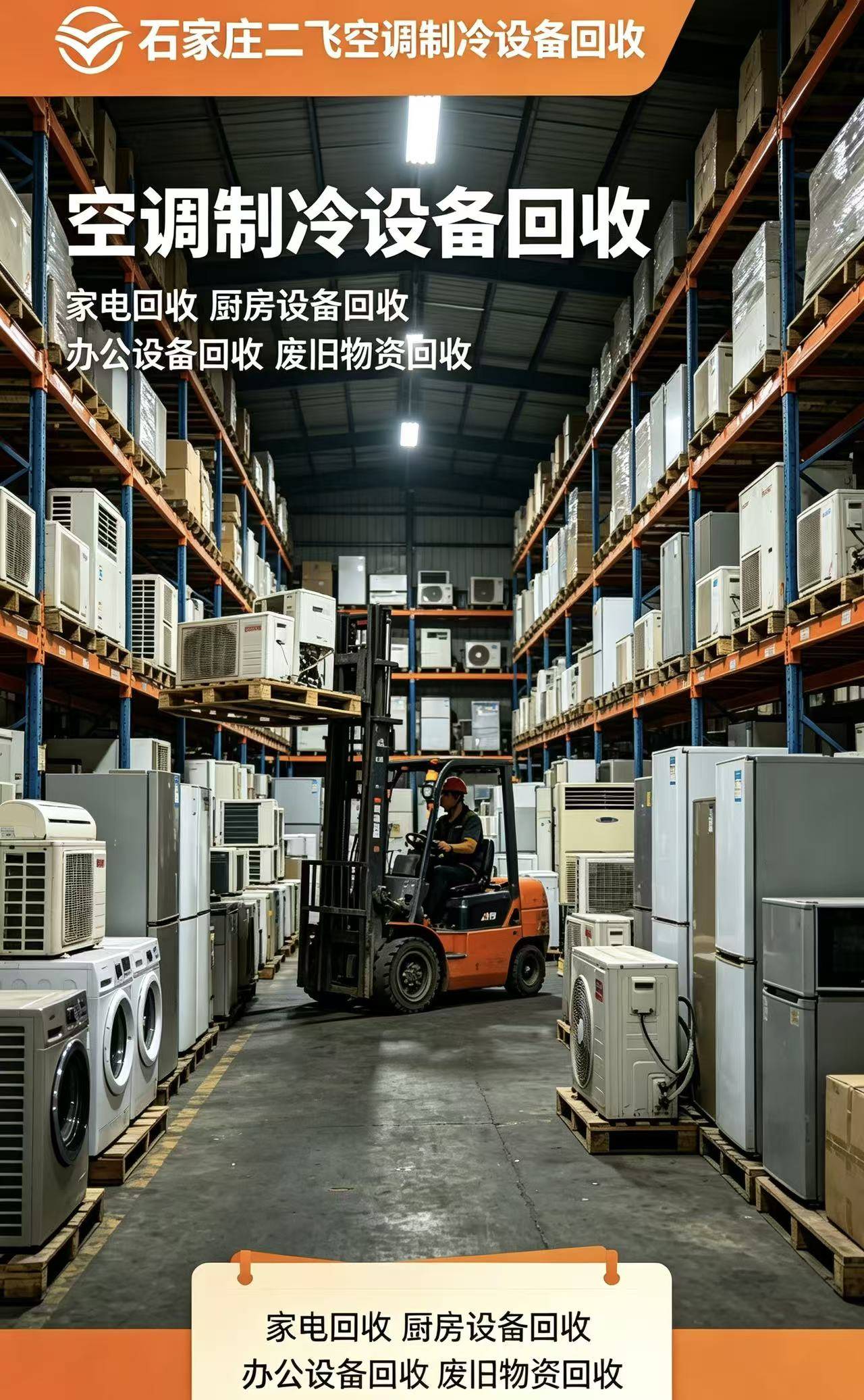 辛集设备回收现场