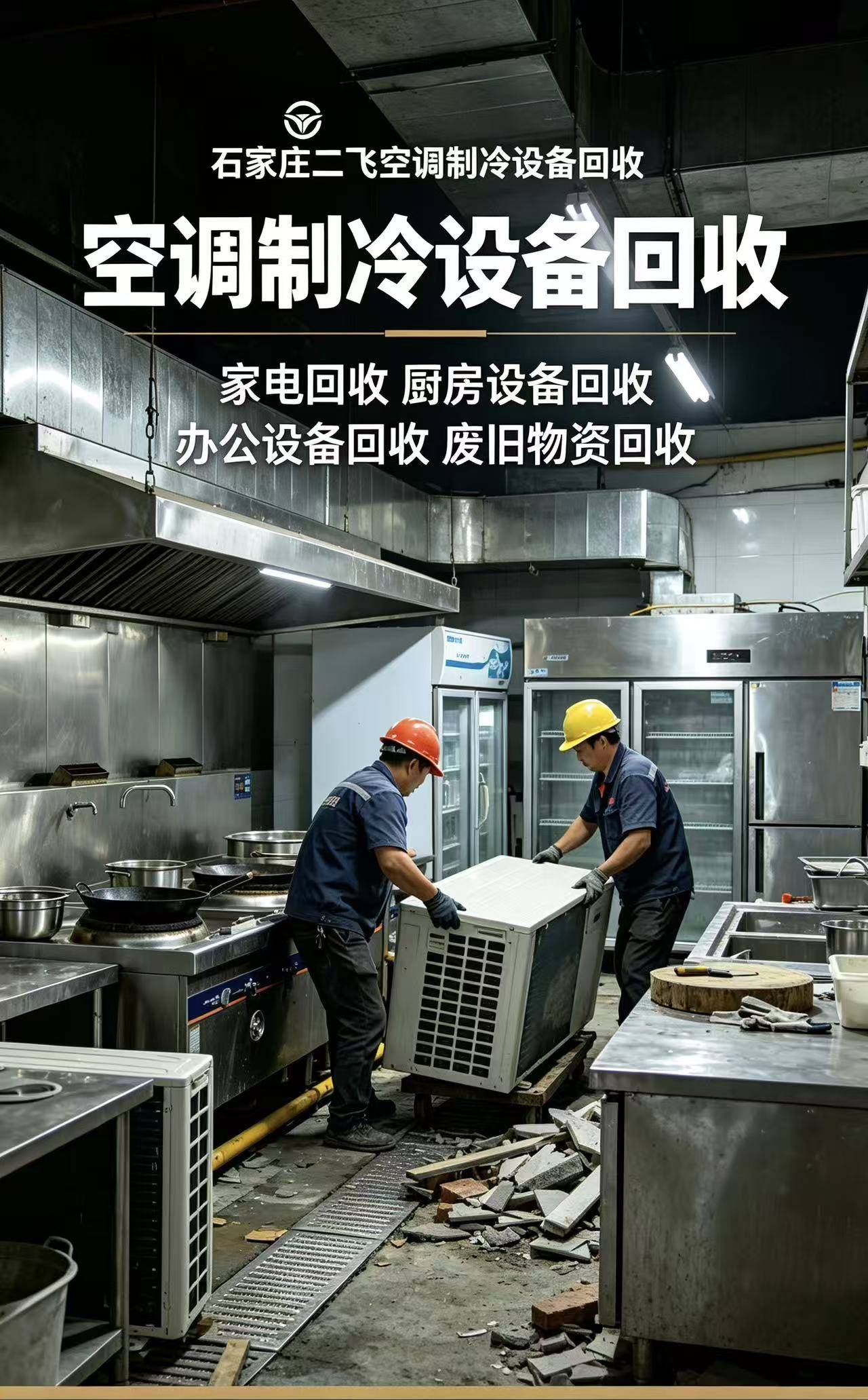 辛集空调制冷设备回收