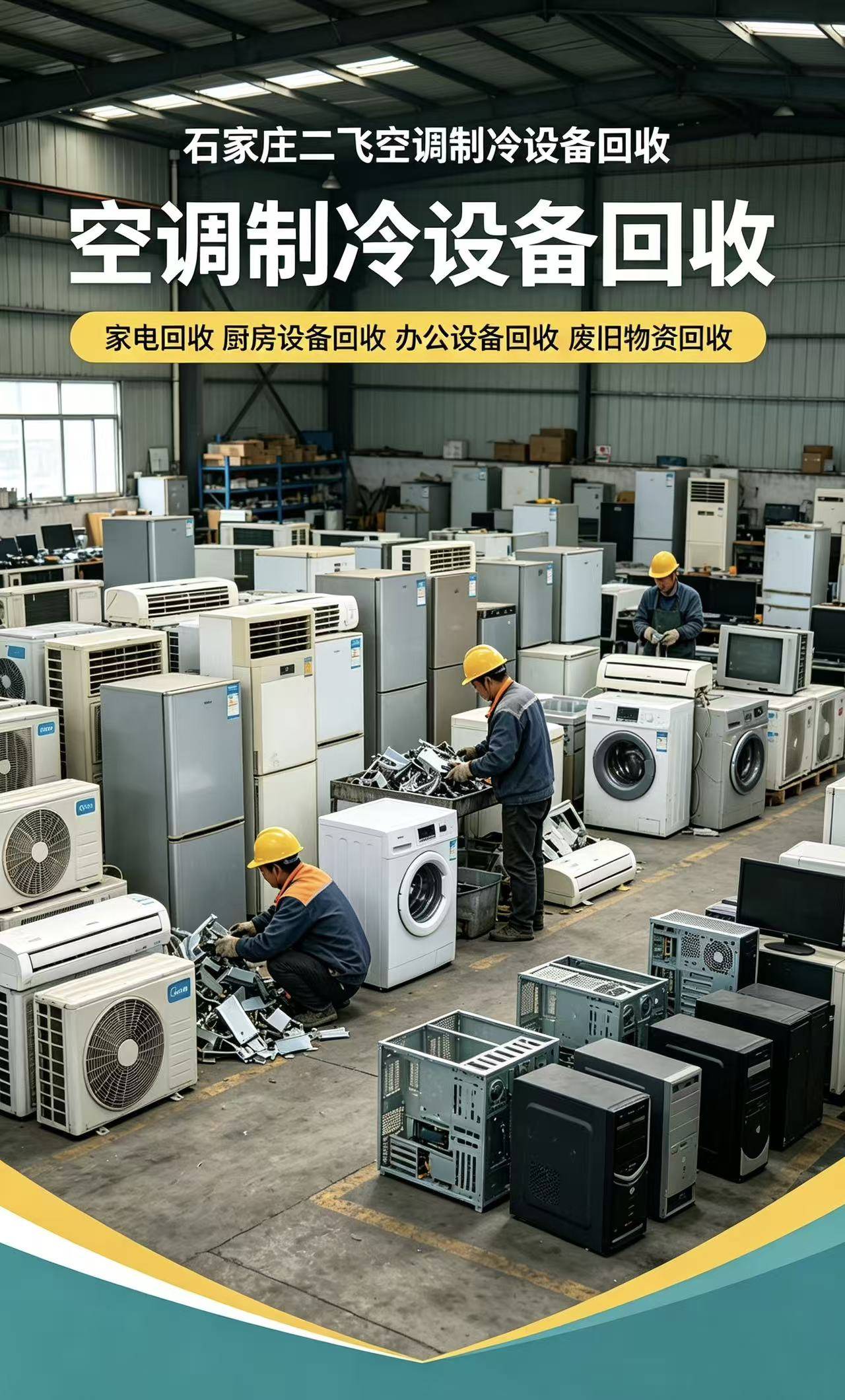 承德废旧物资整理
