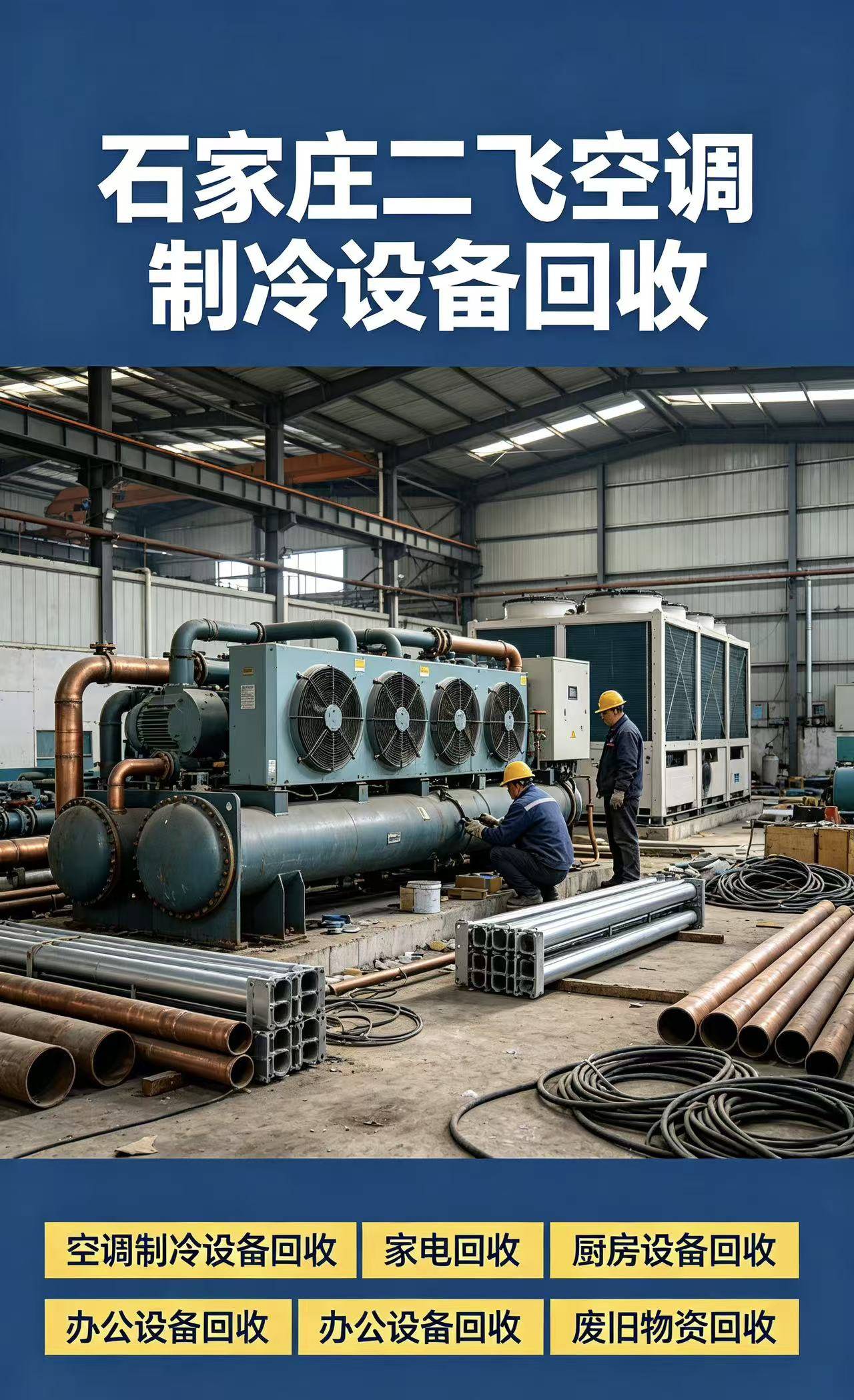 辛集办公设备与废旧物资回收