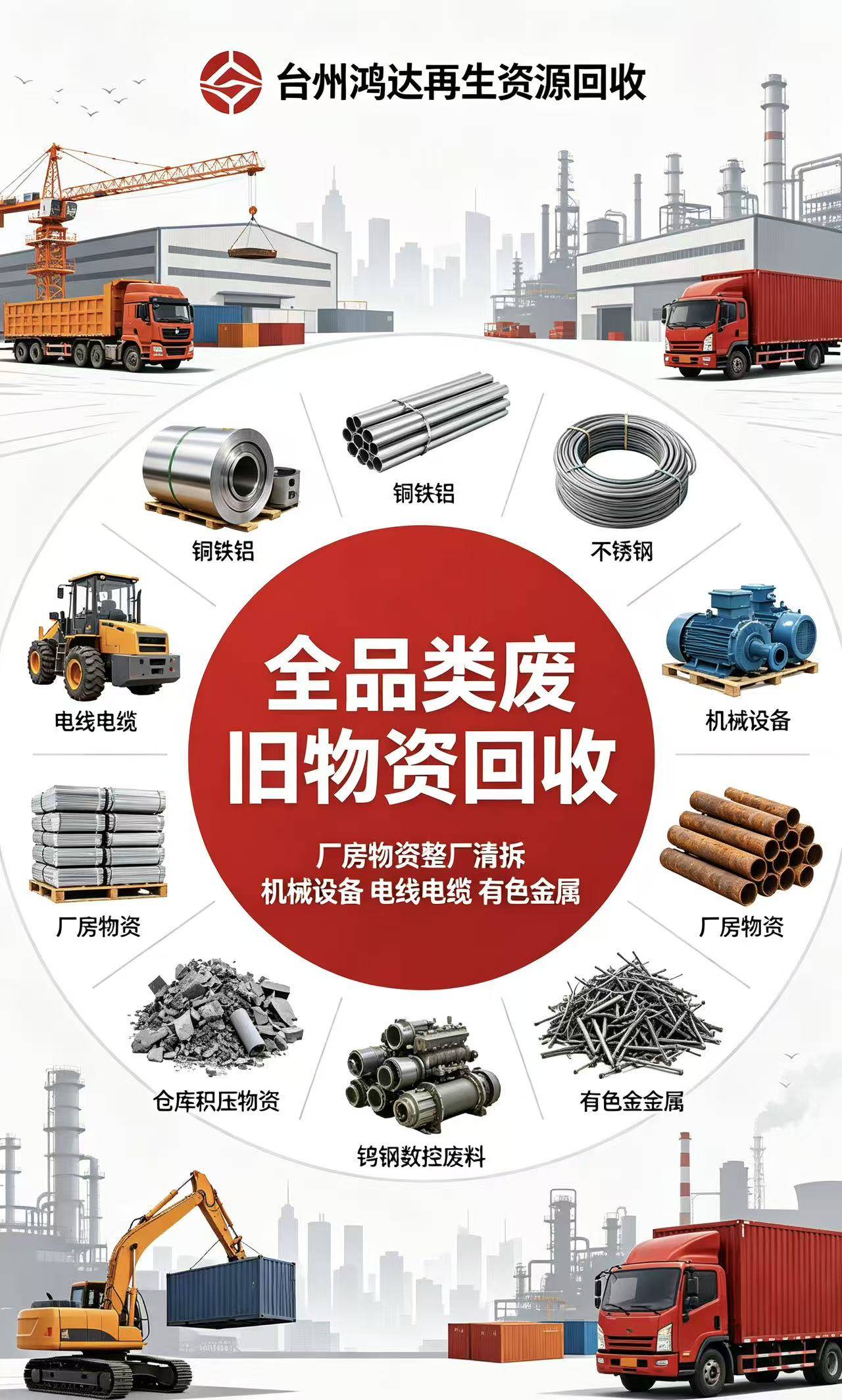 衢州整厂清拆现场