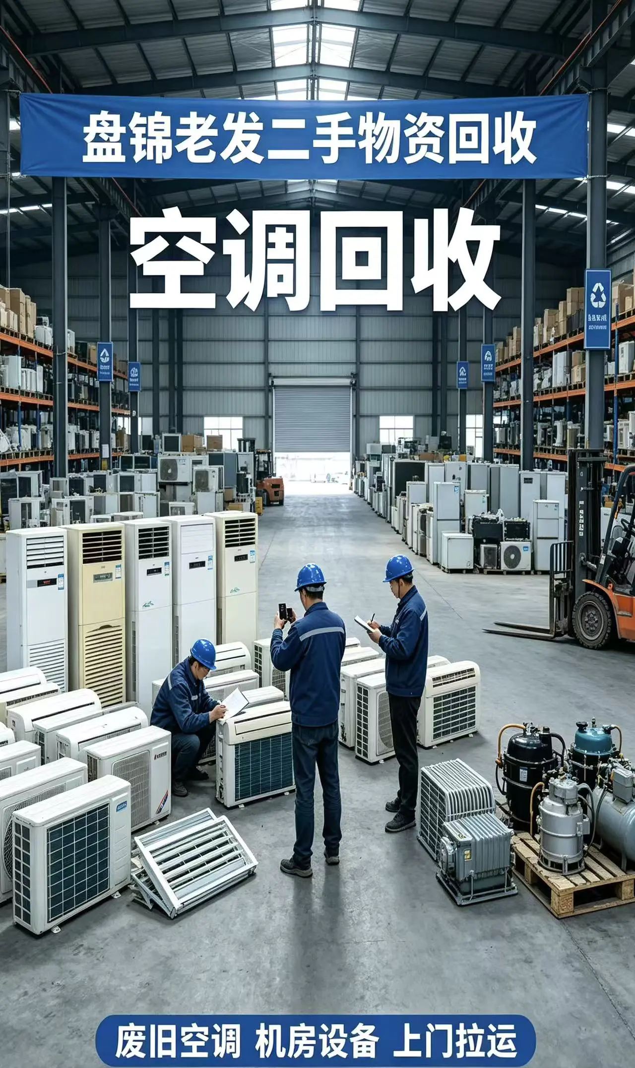 空调回收作业记录五