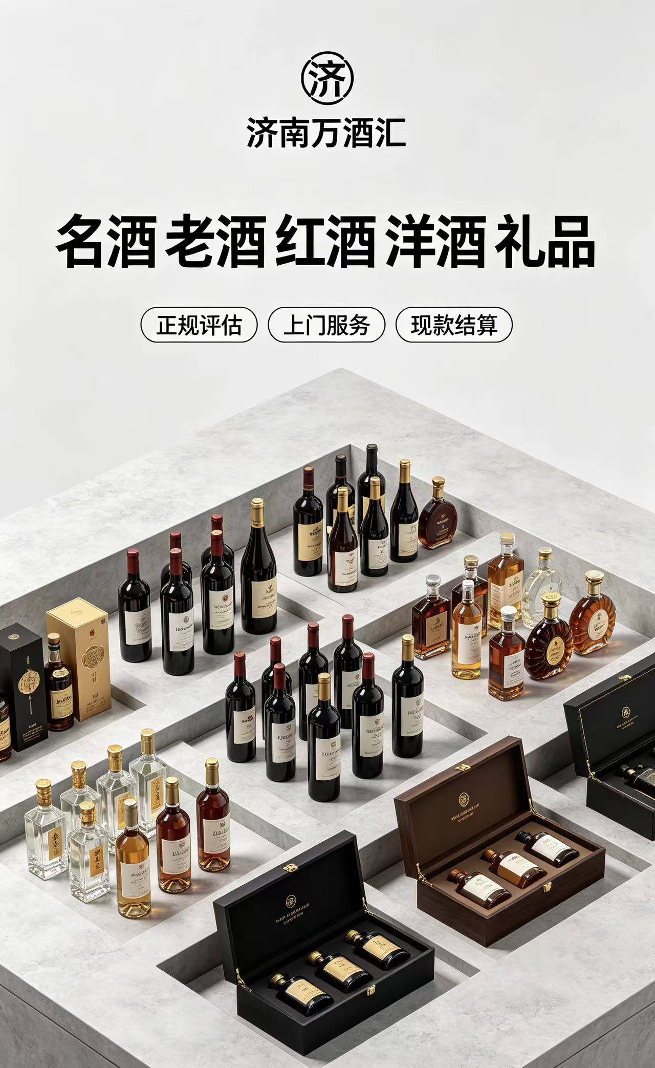 高端洋酒回收