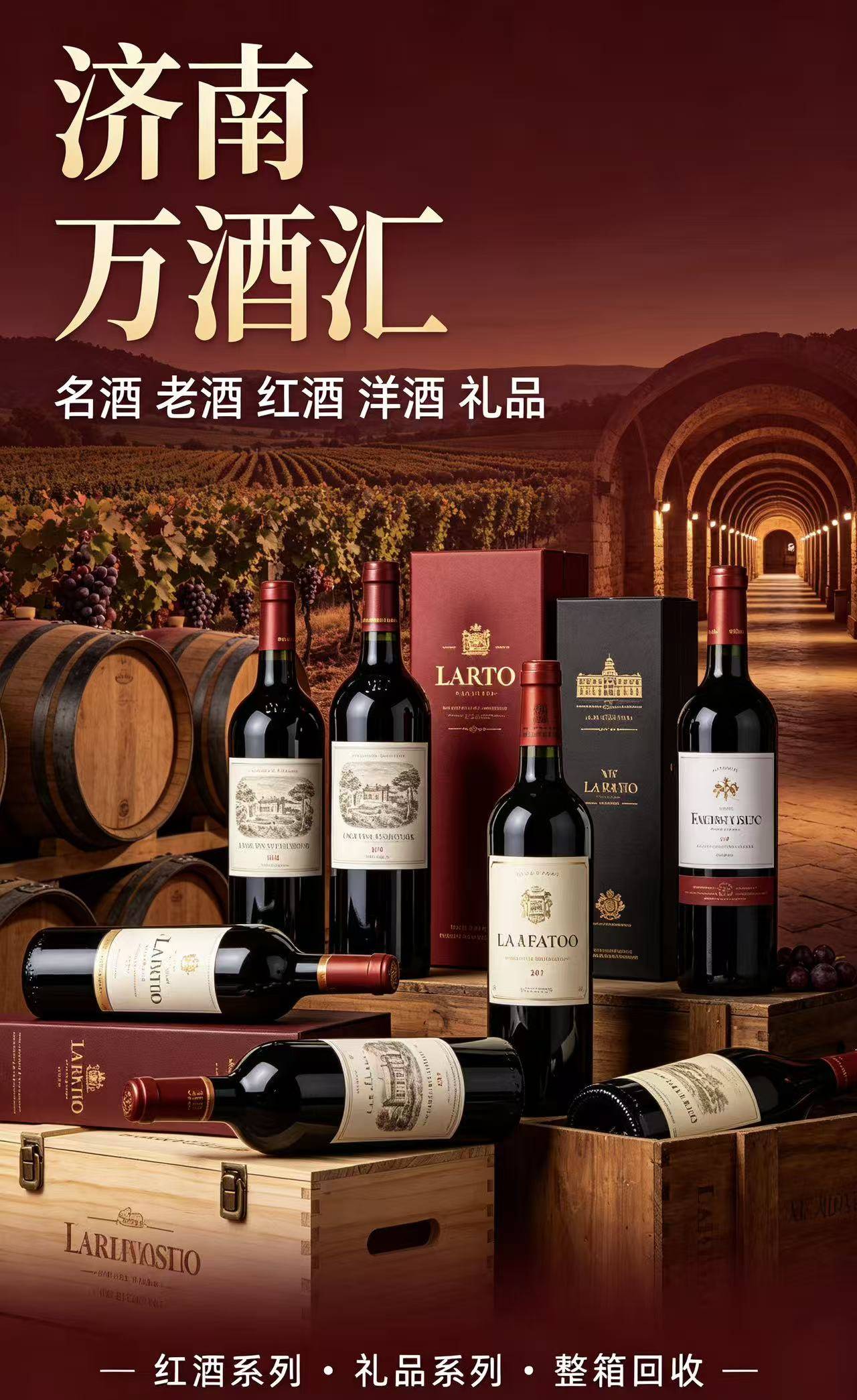高端名酒回收