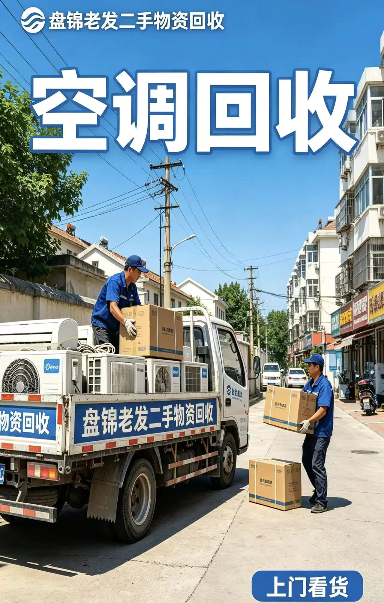 空调回收作业记录二