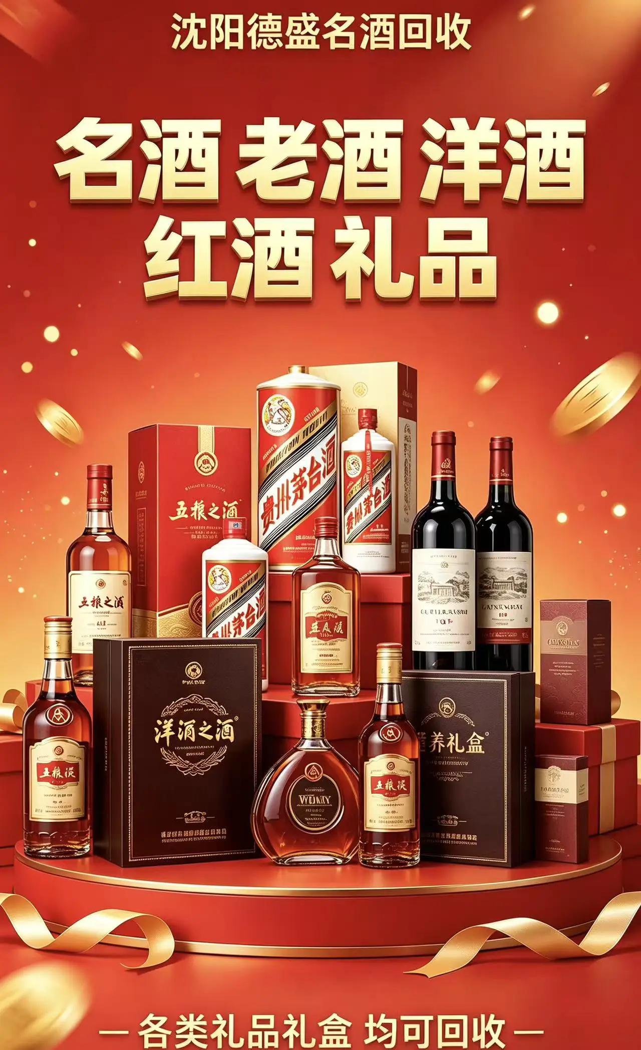 丹东洋酒红酒回收
