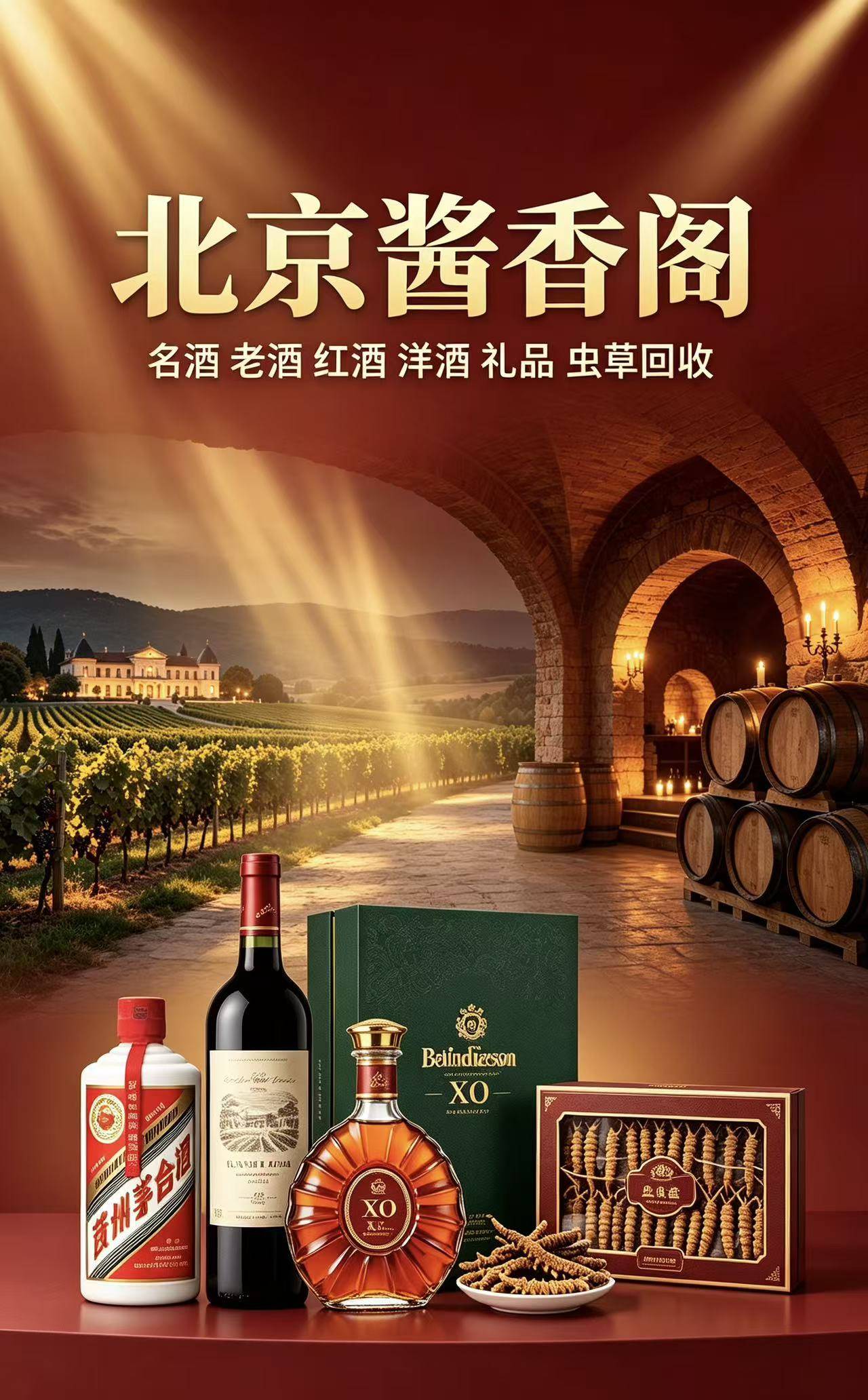 石景山红酒回收展示