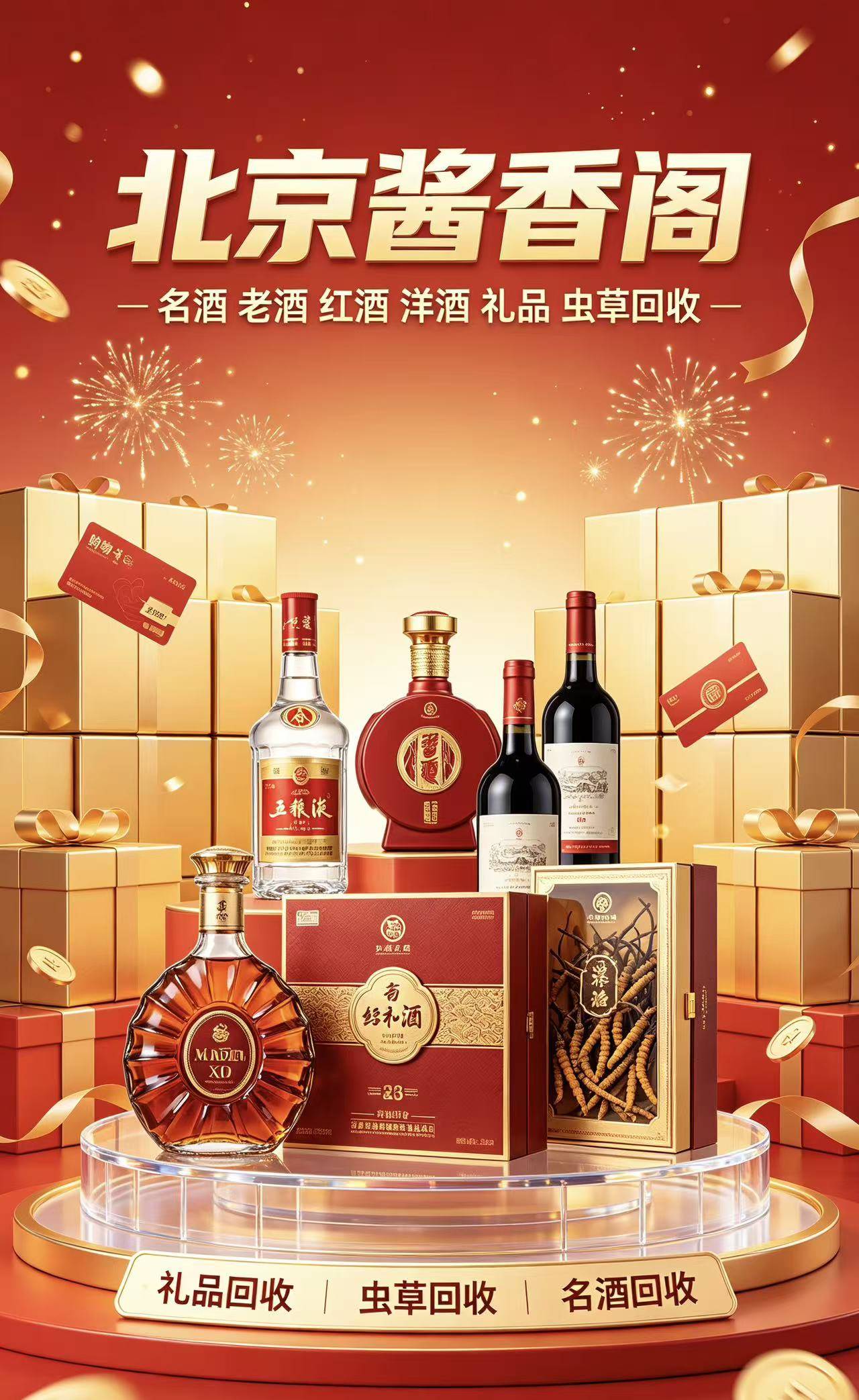 石景山名酒回收实拍