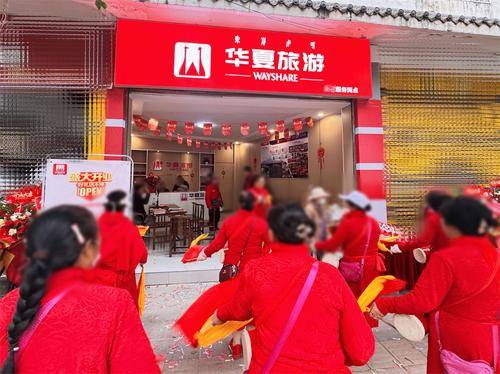 成都华夏国际旅行社有限公司