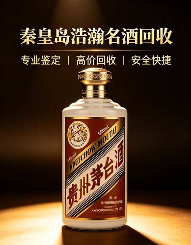 秦皇岛浩瀚酒业