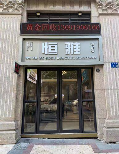 恒雅珠宝