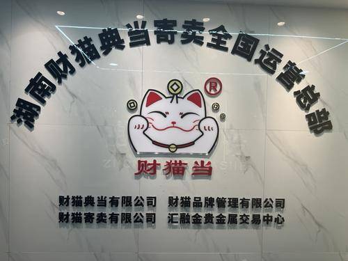 财猫当 财猫当