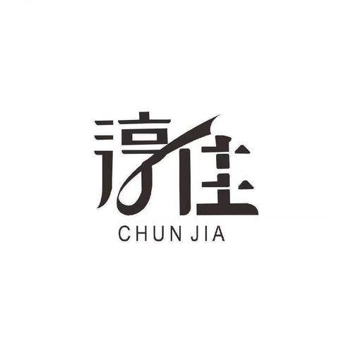 合肥淳佳