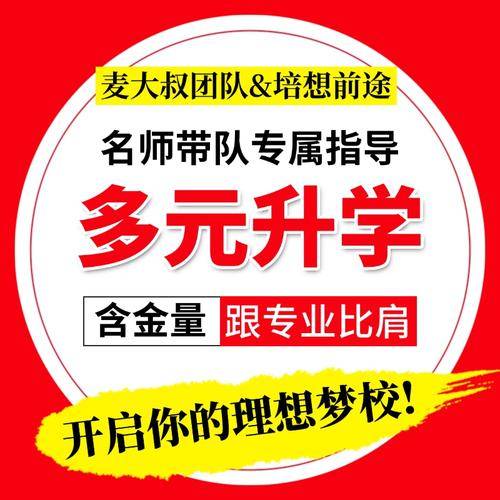 培想前途 培想前途