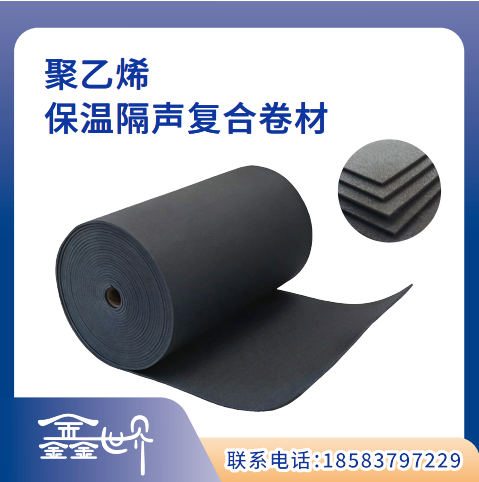 众世创鑫聚乙烯保温隔热复合卷材