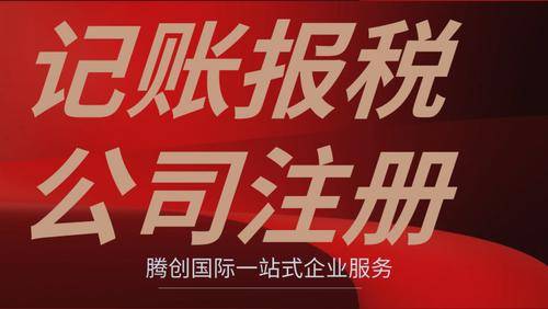 深圳腾创国际商务有限公司