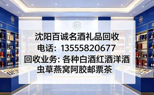 沈阳百诚名酒礼品回收 沈阳百诚名酒礼品回收