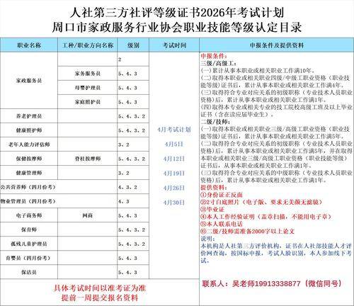家政服务行业协会
