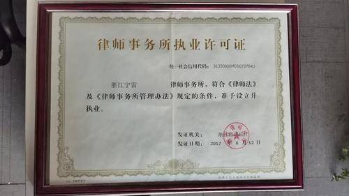 宁雷律师