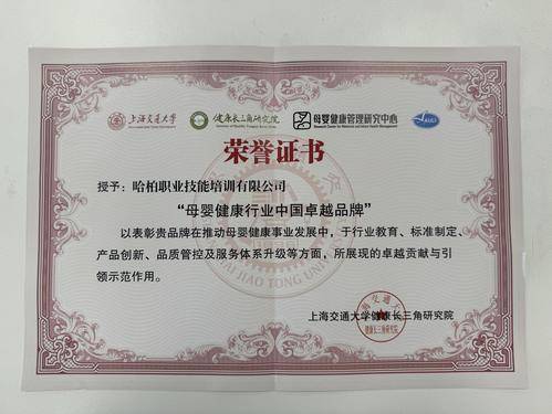 嘉兴市哈柏职业技能培训有限公司