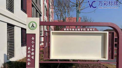 万彩标牌