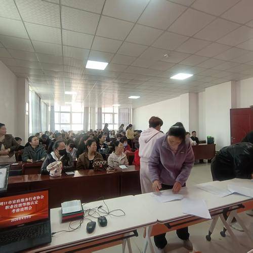 家政服务行业协会