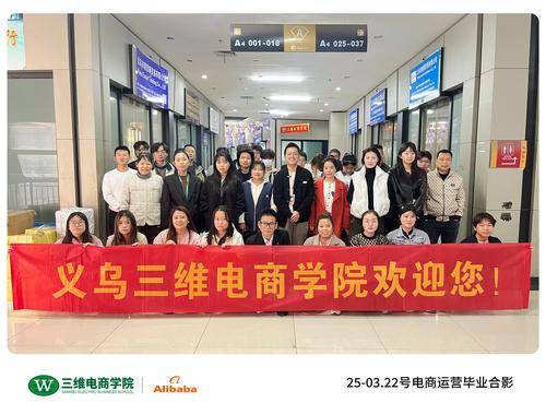 义乌市三唯职业技能培训学校有限公司