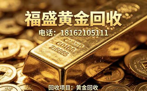 福盛黄金