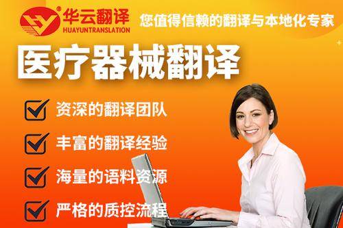 北京华云医联翻译科技有限公司