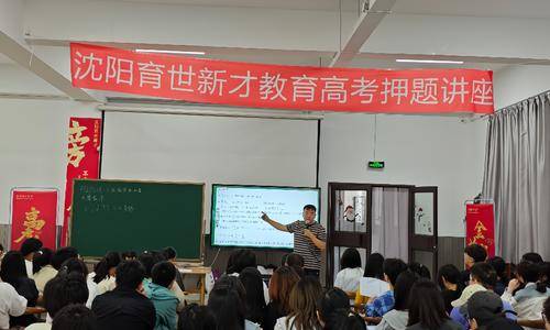 沈阳育世新才教育培训学校